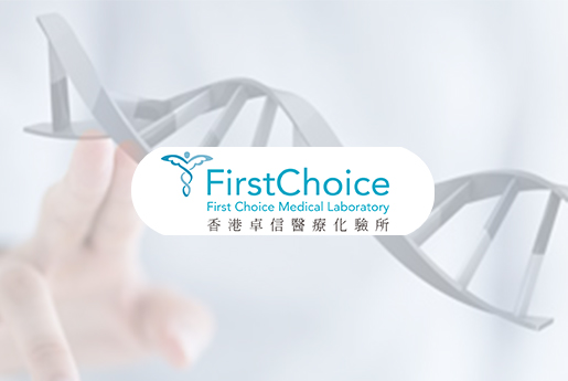 和县分部 香港卓信医疗化验所